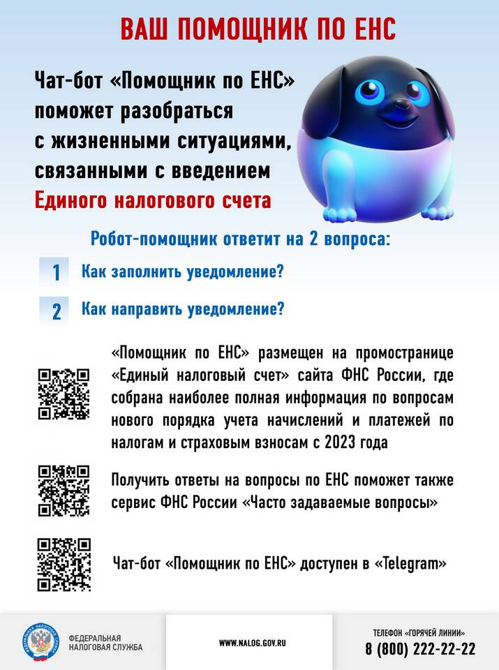 Как уточнить уведомление по страховым взносам