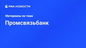 Актуальная информация о ПСБ на сегодня в Империя сумок