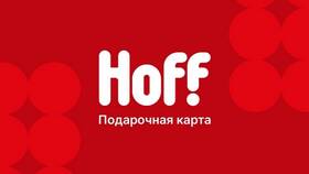 Бонусная программа Hoff: как получить и использовать в Империя сумок