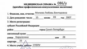 Что нужно для справки для поступления в Империя сумок