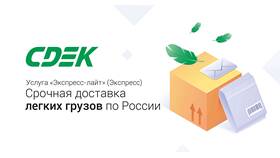 Что означает отправка СДЭК в Империя сумок