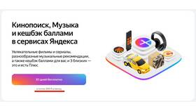 Что значит подписка Яндекс Плюс в Империя сумок
