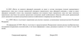 Декларация участника закупки: назначение и содержание в Империя сумок