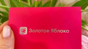 Как купить подарочный сертификат «Золотое Яблоко» онлайн в Империя сумок