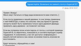 Как обратиться в поддержку Supercell в Империя сумок