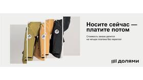 Как оплатить покупку частями в Империя сумок