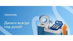Как оплатить займ в Joy Money в Империя сумок