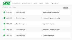 Как отследить посылку СДЭК в Империя сумок