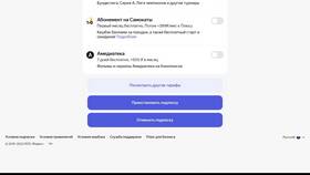Как отвязать подписку Яндекс Плюс в Империя сумок