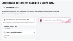 Как подключить тариф 