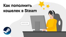 Как пополнить счет в Steam