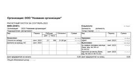 Как правильно рассчитывать заработную плату в Империя сумок