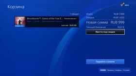 Как приобрести подарочную карту PlayStation (PS) в Империя сумок