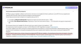 Как раздать безлимитный интернет МТС на другие устройства в Империя сумок