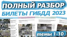 Как скачать экзаменационные билеты ГИБДД на компьютер в Империя сумок