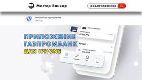 Как скачать приложение Газпромбанк в Империя сумок