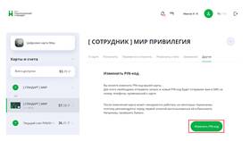 Как сменить номер телефона в банке в Империя сумок