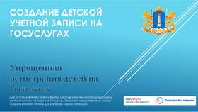 Как создать учетную запись на Госуслугах для ребенка в Империя сумок
