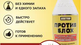 Как вывести домашних блох в Империя сумок