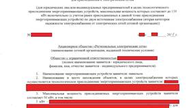 Наименование энергопринимающего устройства: что указывать в заявлении