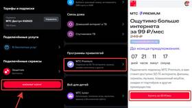 Стоимость подписки МТС Premium в Империя сумок