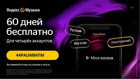 Зачем нужна подписка в Яндекс Музыке в Империя сумок