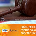 Как наследнику получить банковские вклады умершего