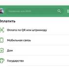 Как оплатить платежи через СберБизнес Онлайн