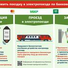 Как оплатить проезд в электропоездах