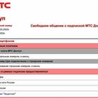 Как подключить тариф без абонентской платы на МТС