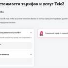 Как подключить тариф 